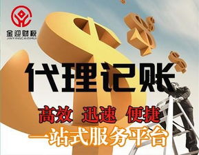 臨沂代理記賬一站式服務(wù) 金迎企業(yè)集團助您無憂啟航