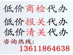 福州商檢代辦服務(wù)全解析 費用、流程與專業(yè)中介選擇指南